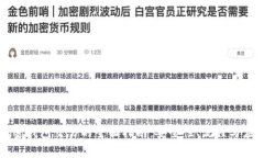 加密钱包交易的全面指南