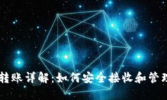 TPWallet转账详解：如何安全
