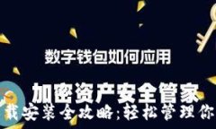   华为钱包下载安装全攻略