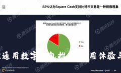 2023年最佳通用数字钱包推