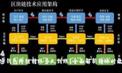 优质加密钱包跨链转账多