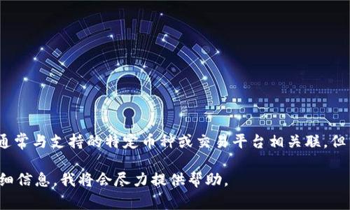 TPWallets 是一个多链数字钱包，支持多种加密货币和区块链资产。这个钱包的标志通常与支持的特定币种或交易平台相关联，但 TPWallets 并不局限于某一种特定币，它旨在为用户提供广泛的加密货币管理功能。

如果您对 TPWallets 有更具体的问题或想了解它支持哪些特定币种，请提供更多详细信息，我将会尽力提供帮助。