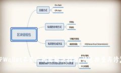 TPWallet不显示问题解决指南