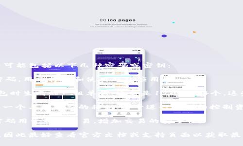 TPWallet（TP钱包）通常涉及多个安全元素，其中可能包括以下几种密码或密钥：

1. **应用密码**：用户在创建TP钱包时设定的密码，用于打开和使用钱包应用。
   
2. **助记词（Mnemonic Phrase）**：在创建钱包时生成的一组单词，通常是12个或24个。这些单词用于恢复钱包和访问资金，必须妥善保存。

3. **私钥（Private Key）**：每个钱包账户都有一个与之对应的私钥，用于进行交易和控制资产，私钥必须保持秘密。

4. **交易密码**：有些用户可能会设定额外的密码用于确认交易，增加交易的安全性。

不同版本的TPWallet可能会有不同的安全设置，因此最好查看官方文档或支持页面以获取最新和最准确的信息。