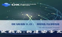 虚拟币钱包支付平台开发