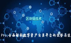 Upbit Pro：全面解析数字资