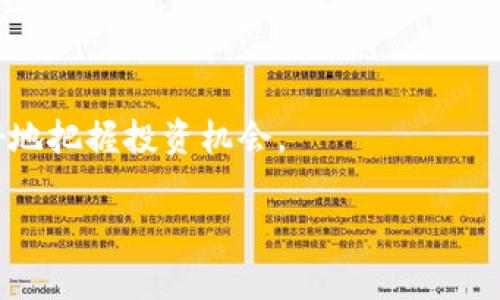 biao ti/biao ti：如何在TPWallet中提现WEMLX：完整指南与常见问题

TPWallet, WEMLX, 提现, 数字资产/guanjianci

## 内容主体大纲

1. 引言
   - 什么是TPWallet
   - WEMLX的介绍

2. 创建TPWallet账户
   - 账户注册流程
   - 安全性设置

3. 充值WEMLX到TPWallet
   - 充值步骤
   - 注意事项

4. 提现WEMLX到法定货币
   - 提现流程
   - 手续费说明

5. 提现WEMLX到其他钱包
   - 转账步骤
   - 注意事项

6. 常见问题解答
   - 频繁提现的风险
   - 提现失败的可能原因
   - 手续费的计算方式
   - 提现的时间需求
   - 如何提高提现的成功率
   - 提现后资产的安全性
   - WEMLX的未来发展趋势

## 1. 引言

在当前的加密货币市场中，TPWallet以其安全性和便捷性受到了很多用户的青睐。在TPWallet中，有多种数字货币的支持，其中WEMLX作为一种新兴的代币，正在吸引越来越多的用户关注。在这篇文章中，我们将深入探讨如何在TPWallet中提现WEMLX，以及在这一过程中可能遇到的问题。

通过阅读本文，读者将全面了解TPWallet的使用方式，学习如何成功提现WEMLX，并解决常见的问题。

## 2. 创建TPWallet账户

### 账户注册流程

首先，用户需要下载TPWallet的应用程序并进行账户注册。这一步非常简单，只需点击“注册”按钮并输入所需信息，如电子邮箱、密码等。在此过程中，务必选择一个强密码，确保账户的安全性。

### 安全性设置

注册完成后，用户需要进行安全性设置。这包括启用两步验证以提高账户的安全防护。此外，用户还需定期更换密码，并定期检查账户活动，以防止未经授权的访问。

## 3. 充值WEMLX到TPWallet

### 充值步骤

要在TPWallet中进行提现，用户首先需要将WEMLX充值到自己的账户中。充值过程一般较为简单，用户可以通过在应用内找到“充值”选项，选择WEMLX，并按照提示生成充值地址。在此后，用户只需将其WEMLX发送到该地址即可。

### 注意事项

在充值时，用户要仔细核对充值地址，确保没有输入错误。此外，充值通常需时，这可能会因为网络拥堵而有所延误，用户需耐心等待。

## 4. 提现WEMLX到法定货币

### 提现流程

提现WEMLX到法定货币是一项重要的操作。用户只需在TPWallet中找到“提现”选项，并选择要提取的金额和到账方式（如银行转账、支付平台等）。

### 手续费说明

每次提现通常会收取一定的手续费，具体金额取决于平台的规定。用户在进行提现前，应该先了解清楚这些费用，以做好相应的经济预算。

## 5. 提现WEMLX到其他钱包

### 转账步骤

除了提现到法定货币，用户还可以选择直接将WEMLX转账到其他数字钱包。这一过程同样简单，用户需要获得目标钱包的地址，并在TPWallet的转账界面中输入相关信息。

### 注意事项

在转账时，确保输入的目标地址是正确的，并注意不同钱包可能支持不同的代币，这可能会导致资产丢失。

## 6. 常见问题解答

### 频繁提现的风险

在TPWallet中频繁提现WEMLX可能会导致账户限制或其他风险。此时，用户应了解这些风险并合理安排提现频率。

### 提现失败的可能原因

提现失败的原因可能有很多，包括网络问题、账户余额不足等。用户需及时与TPWallet客服沟通以解决此类问题。

### 手续费的计算方式

了解手续费的计算方式，可以帮助用户更好地计划自己的提现策略，降低提现成本。

### 提现的时间需求

提现到法定货币或其他钱包的时间需求可能会因多种因素而异。用户需根据自身需求与提现方式作出合理的选择。

### 如何提高提现的成功率

在进行提现时可以采取多种措施来提高成功率，比如仔细核对信息、选择更稳定的网络连接等。

### 提现后资产的安全性

在提现后，用户需要关注资产的安全性，尤其是在转回到法定货币时，确保所有信息的安全传输。

### WEMLX的未来发展趋势

随着数字货币市场的发展，WEMLX作为新兴代币的未来发展趋势，也是用户所关心的议题。分析市场动态和技术发展，用户能更好地把握投资机会。

以上便是关于如何在TPWallet中提现WEMLX的全面介绍和相关问题的回答。在接下来的内容中，将对每个问题进行详细的探讨。