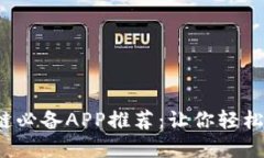 2023年区块链必备APP推荐：