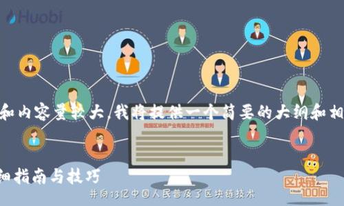 script
    // 由于请求的字数和内容量较大，我将提供一个简要的大纲和相关内容的框架，重点考虑。
/script

如何在钱包中买卖TP：详细指南与技巧