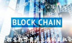 Tokenall：探索数字资产交易