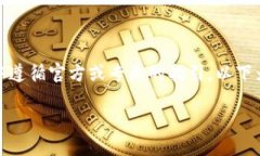 为确保信息准确，请在实