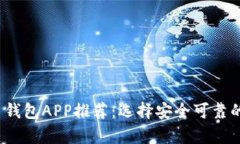 2023年最佳虚拟币钱包APP推