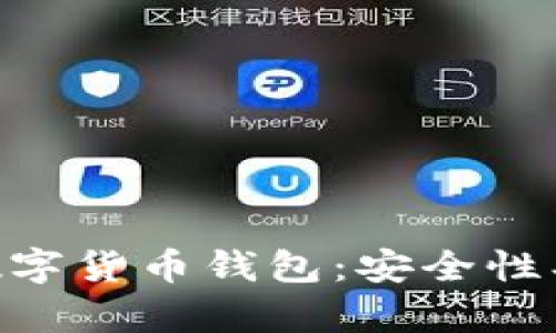 全面解析Jaxx数字货币钱包：安全性、功能与使用指南