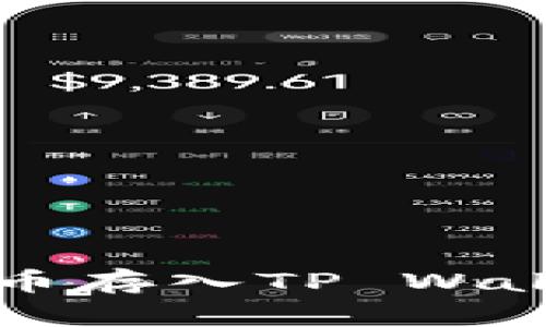 如何将Luna币存入TP Wallet：详细指南