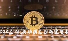 TRC20支付：成功圈支付的完