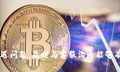如何解决 OK 钱包账户异常 984，恢复账户的详细指南

OK钱包, 账户异常, 钱包恢复, 电子支付/guanjianci

### 内容主体大纲：

1. **引言**
   - 介绍 OK 钱包及其重要性
   - 账户异常及其常见原因

2. **OK 钱包账户异常 984 的具体含义**
   - 什么是异常 984 ？
   - 异常的影响范围

3. **导致账户异常 984 的常见原因**
   - 用户行为
   - 系统错误
   - 非法活动

4. **异常 984 的恢复步骤**
   - 检查账户状态
   - 提供所需的身份验证
   - 联系客服的步骤

5. **预防账户再次异常的方法**
   - 安全设置的重要性
   - 定期检查账户活动
   - 使用强密码和二次身份验证

6. **如何联系 OK 钱包客服**
   - 在线客服与电话客服
   - 提交问题的最佳实践

7. **常见问题解答**
   - 回答用户可能遇到的常见问题

8. **结论**
   - 总结解决异常 984 的方法
   - 强调安全使用 OK 钱包的重要性

---

### 内容主体

#### 引言

随着数字支付的普及，越来越多的人开始使用电子钱包进行交易，其中OK钱包因其便捷性和安全性广受欢迎。然而，用户在使用过程中可能会遇到一些问题，比如账户异常提示，其中“账户异常984”便是常见的问题之一。本文将详细介绍如何解决这一问题，帮助用户有效恢复他们的OK钱包账户。

#### OK 钱包账户异常 984 的具体含义

什么是异常 984 ？
账户异常 984 通常是指由于某种原因，用户的账户受到限制，导致无法正常使用。这种限制可能涉及账户的资金交易或提现，给用户带来不便。

异常的影响范围
当用户账户显示异常 984 时，所有相关交易都将受到限制，用户可能无法进行充值、提现或支付等操作。这种情况如果不及时解决，可能导致资金安全风险和使用不便。

#### 导致账户异常 984 的常见原因

用户行为
账户异常往往是由于用户在使用过程中触犯了平台的使用规则。例如，频繁地进行大额交易、交易记录不符合正常模式，都可能引起系统的异常提示。

系统错误
有时，系统自身的故障也可能导致账户异常。类似这种情况下，用户无需过于担心，只需稍等片刻，通常系统会自行恢复。

非法活动
如果账户被检测到涉及洗钱等非法交易，系统将自动冻结该账户以保护用户的资产安全。在这种情况下，用户需要积极配合客服调查。

#### 异常 984 的恢复步骤

检查账户状态
第一步是确认账户是否真的处于异常状态。用户可以通过登录后查看账户信息，了解详细的账户状态以及是否有相关的提示。

提供所需的身份验证
在确认账户异常后，用户需要准备身份证明文件，验证个人身份。这一步骤是为了保障账户的安全性，确保只有真实的账户持有者才能进行恢复操作。

联系客服的步骤
如果问题复杂，用户可能需要联系OK钱包客服，提交相关问题并寻求帮助。客服会根据用户提供的信息进行进一步的调查。

#### 预防账户再次异常的方法

安全设置的重要性
用户应定期更新账户的安全设置，确保信息的保密性。开启双重身份验证、使用较为复杂的密码，都是防止账户异常的有效举措。

定期检查账户活动
养成定期检查账户交易记录的习惯，能及时发现异常交易，防止账户被恶意操作。任何不明的交易都应该立即向客服反馈。

使用强密码和二次身份验证
强密码和二次身份验证是网络安全的基本保障，用户应增强安全意识，避免简单密码和公开信息。

#### 如何联系 OK 钱包客服

在线客服与电话客服
用户可通过OK钱包官方网站找到在线客服功能，一般在页面右下角有客服入口。而电话客服则可能需要在平台的“联系我们”页面获取。

提交问题的最佳实践
与客服沟通时，用户应简洁地描述问题，明确说明账户异常的具体情况，以及已经采取的初步措施，以便客服能够快速响应并提供帮助。

#### 常见问题解答

如何知道账户是否异常？
在尝试进行交易时，平台会提示账户异常。如果无法完成充值、提现等操作，建议及时检查账户状态。

我可以多长时间处理异常？
一般情况下，异常处理时间不会超过72小时，用户需要耐心等待客服回复并处理。

账户被冻结了该怎么办？
联系客服说明情况并提交身份验证信息，一般在确认身份后，账户会迅速恢复。

如果没有收到客服回复，怎么办？
可通过再次联系或查看其他联系方式，如社交媒体平台与公司沟通，以寻求快速帮助。

会不会扣除我的资金？
只要账户是在正常调查之内，资金是安全的，并不会被额外扣除。但如果发现有异常行为，可能会暂时冻结部分资金。

我可以通过其他平台恢复账户吗？
一般来说，只有通过官方渠道才能安全恢复账户，其他不明平台可能存在风险。

会因为这次异常影响我的信用吗？
通常情况下，账户异常不会影响用户的信用记录，但用户需保持良好的交易习惯，防止再次发生。

#### 结论

本文详细介绍了 OK 钱包账户异常 984 的含义、常见原因以及恢复的具体步骤。用户应注意保持账户安全，定期检查账户状态。如遇问题，及时与客服沟通能够有效解决。安全使用 OK 钱包，将为日常的电子支付带来更多便利和保障。