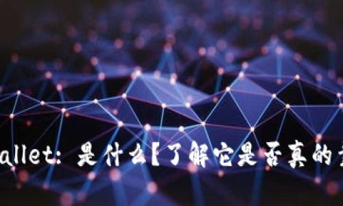 TPWallet: 是什么？了解它是否真的靠谱！