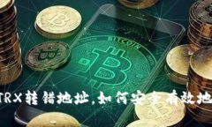TPWalletTRX转错地址，如何安