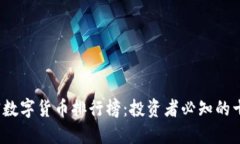 2023年加密数字货币排行榜