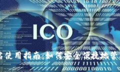 TPWallet非实名使用指南：如
