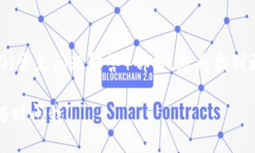 要下载并安装TPWallet，您可以按照以下步骤进行操作。TPWallet是一款功能强大的钱包应用，为用户提供安全管理加密货币的服务。下面是详细的下载及安装步骤：

### 1. 访问官方网站

首先，您需要访问TPWallet的官方网站。这是下载软件的最安全方式，以确保您获得最新和官方的版本。通过直接在浏览器中输入TPWallet的官方网站URL，进入主页。

### 2. 选择下载版本

在TPWallet的官方网站上，通常会有“下载”或“下载应用”等选项。根据您的设备（如Windows、Mac、Android或iOS）选择适合的版本。点击对应的下载链接，开始下载。

### 3. 安装TPWallet

- **对于Windows或Mac用户：**
  - 下载完成后，找到安装包（通常在“下载”文件夹中）。
  - 双击安装包，按照屏幕上的指示完成安装。您可能需要接受用户协议和选择安装路径。
  
- **对于Android用户：**
  - 确保您的手机能够安装来自未知来源的应用。在“设置”》“安全”中启用“允许安装未知应用”。
  - 下载APK文件后，找到文件并点击安装，并遵循屏幕上的指示完成安装。

- **对于iOS用户：**
  - 打开App Store，搜索“TPWallet”。
  - 点击“获取”按钮，等待下载和安装完成。

### 4. 创建或导入钱包

安装完成后，打开TPWallet应用。您可以选择创建一个新的钱包或导入已有钱包。如果您是新用户，请选择“创建新钱包”，设置强密码，并按照指示备份助记词以保证您的资产安全。

### 5. 完成设置

根据应用的提示完成设置，确保在设定过程中记录下相关信息，特别是助记词，这是恢复钱包重要的凭证。

### 6. 开始使用

设置完成后，您可以开始使用TPWallet进行加密货币的管理和交易。

### 7. FAQ与支持

如果在下载或安装的过程中遇到任何问题，请访问官方网站的支持或FAQ（常见问题解答）部分，您将找到更详细的指导或帮助。

遵循以上步骤，您应该能够顺利下载并安装TPWallet。如有其他问题，请随时问我！