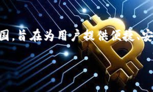 波宝钱包（Bobo Wallet）是一个数字货币钱包，主要用于存储和管理加密货币，如比特币、以太坊等。它起源于中国，旨在为用户提供便捷、安全的数字资产管理服务。随着区块链技术的发展，波宝钱包逐渐获得了用户的青睐，并在市场中占据了一席之地。

如果你对波宝钱包有兴趣，或者想要了解更多相关信息，欢迎继续询问！