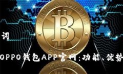 思考和关键词: 全面解析