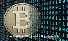 如何安全备份欧意Web3钱包