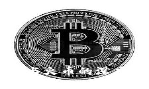 TPWallet与火币的深度关系解析