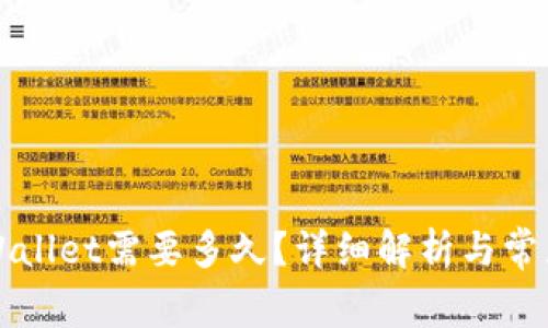 提现到TPWallet需要多久？详细解析与常见问题解答