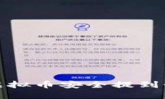 如何将虚拟币安全提到个