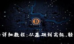 TPWallet交易BSC的详细教程：
