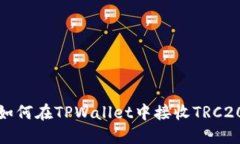 详解如何在TPWallet中接收