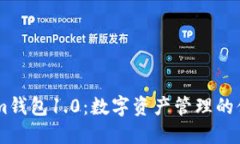 Token.im钱包1.0：数字资产管