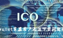 : 解决TPWallet苹果用户无法