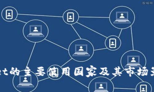 TPWallet的主要使用国家及其市场影响分析