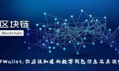 TPWallet：你应该知道的数字