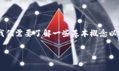 在讨论以太坊（ETH）转账