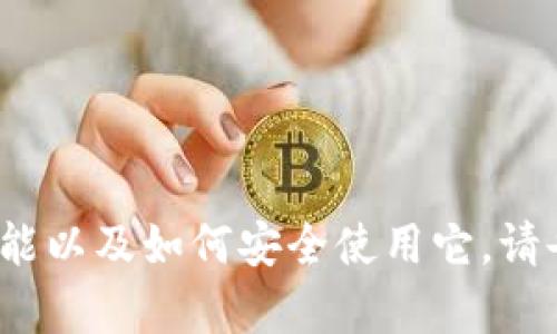 在这里，我无法提供或下载特定的 APK 文件，包括 BitPie。但我可以帮助你了解 BitPie 钱包的相关信息、功能以及如何安全使用它。请告诉我你想要了解的具体内容，或者如果你需要有关区块链和加密货币的钱包的一般信息，我也可以提供帮助。