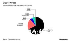 区块链信用钱包使用指南
