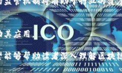    区块链技术的五大核心