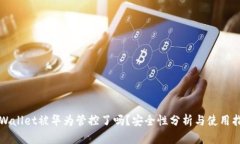 TPWallet被华为管控了吗？安