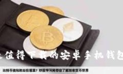 2023年最值得下载的安卓手