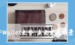 深入分析TPWallet走势：未来