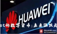 TPWallet的数字货币：未来涨