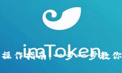 : TPWallet多账号操作指南：一步一步教你如何高效管理资金