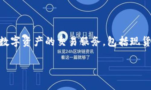 OK交易所（OKEx）是一个全球领先的数字货币交易平台，成立于2014年，总部位于马耳他。它提供了一系列数字资产的交易服务，包括现货交易、合约交易、杠杆交易等。OKEx不仅支持多种数字货币的交易，还为用户提供了丰富的金融产品和服务。

如果你对OK交易所有更多的问题或者想了解其运营机制、功能等方面，欢迎随时咨询！