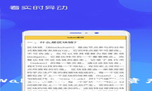 全面解析TPWallet盒子：数字资产管理新选择