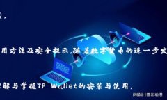 安卓手机如何安装TP Wall