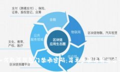 如何取消钱包门禁卡密码